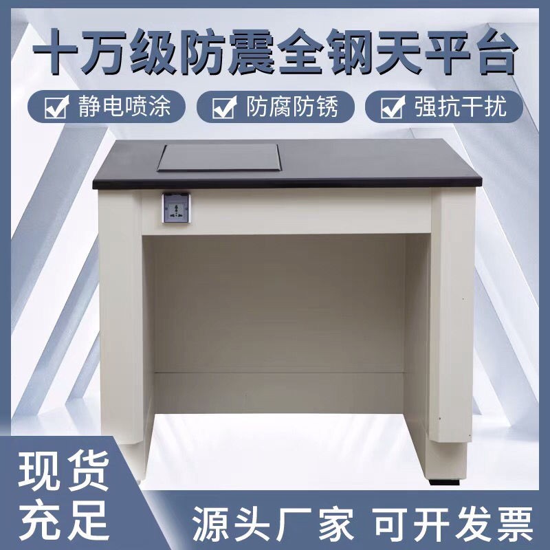 【最低價】【公司貨】全鋼天平臺實驗室分析天平防震臺三級減震天平桌十萬級天平稱量臺