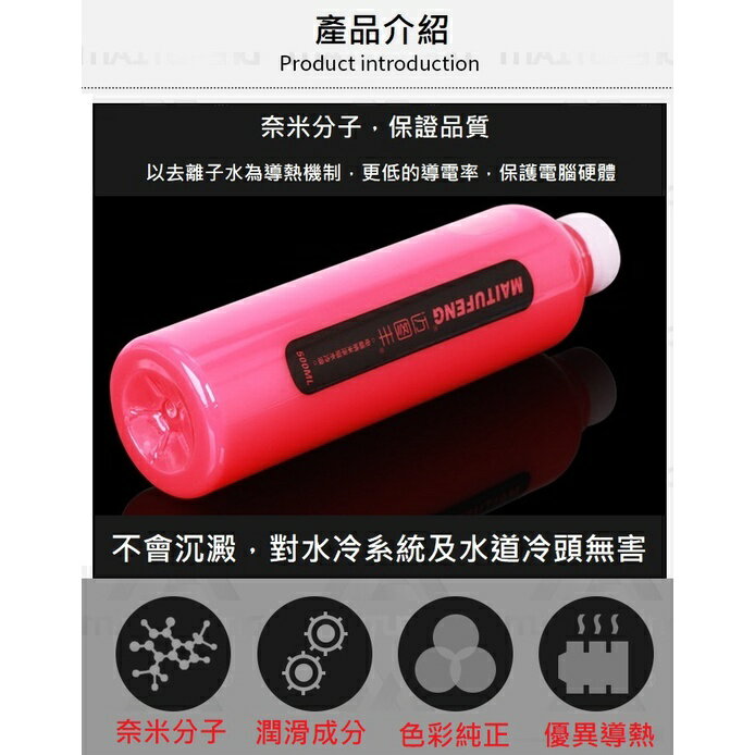 現貨 純色水冷液 電腦水冷液 不透明效果 不沉澱導熱絕緣水冷液