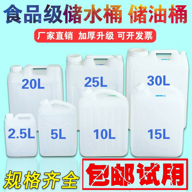扁桶塑膠加厚白30l方桶酵素桶手提水桶10kg斤酒桶25升油桶