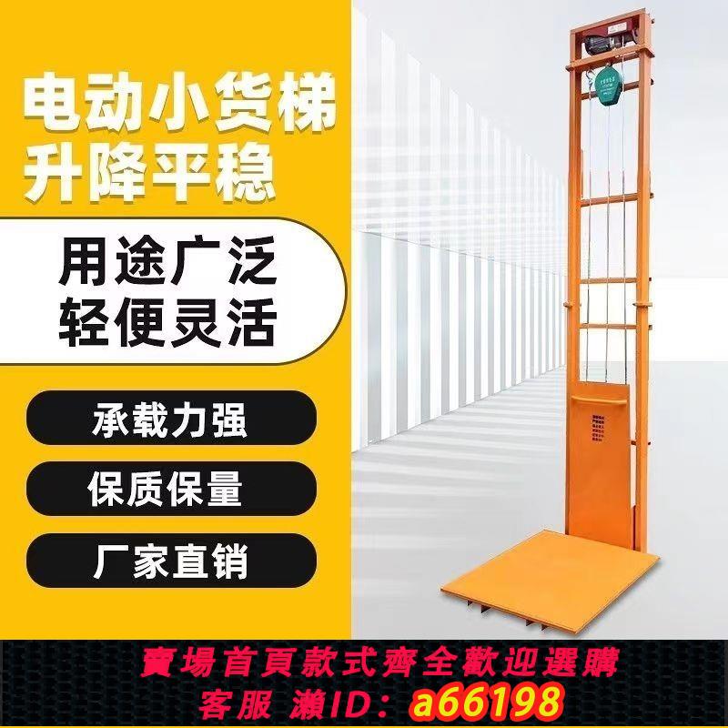 【臺灣公司 可開發票】液壓升降機簡易廠房小型家用二樓倉庫電梯導軌式電動平臺升降貨梯