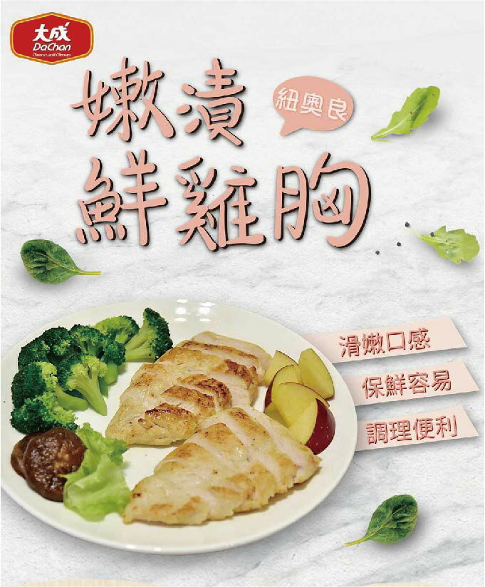 國產嫩漬鮮雞胸100g(15包)