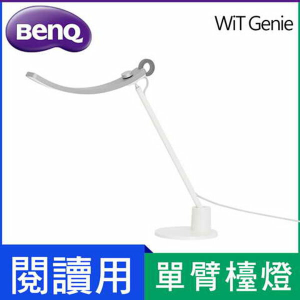 BenQ Genie閱讀檯燈