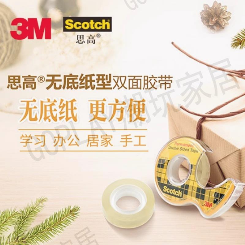 3M膠帶 透明雙面膠帶Scotch思高665 12.7mm*22.8m透明雙面膠 思高正品文具137無痕高粘隱形美國雙面膠帶【亞德機械五金家居】