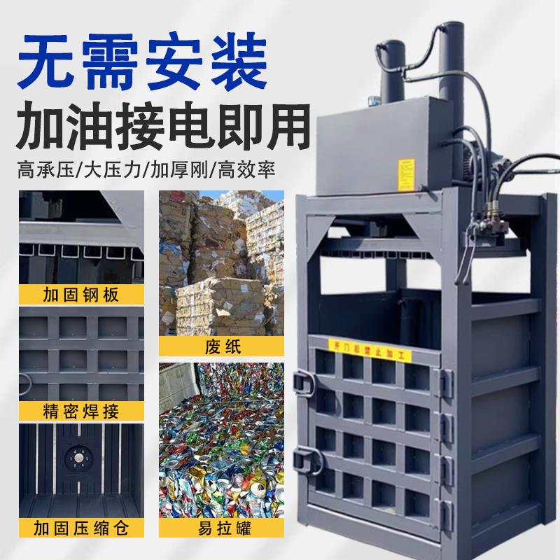 【臺灣公司 品質保證】液壓打包機廢紙塑料瓶編織袋易拉罐打包機油漆桶小型立式壓縮機【注意！下單滿299出貨】