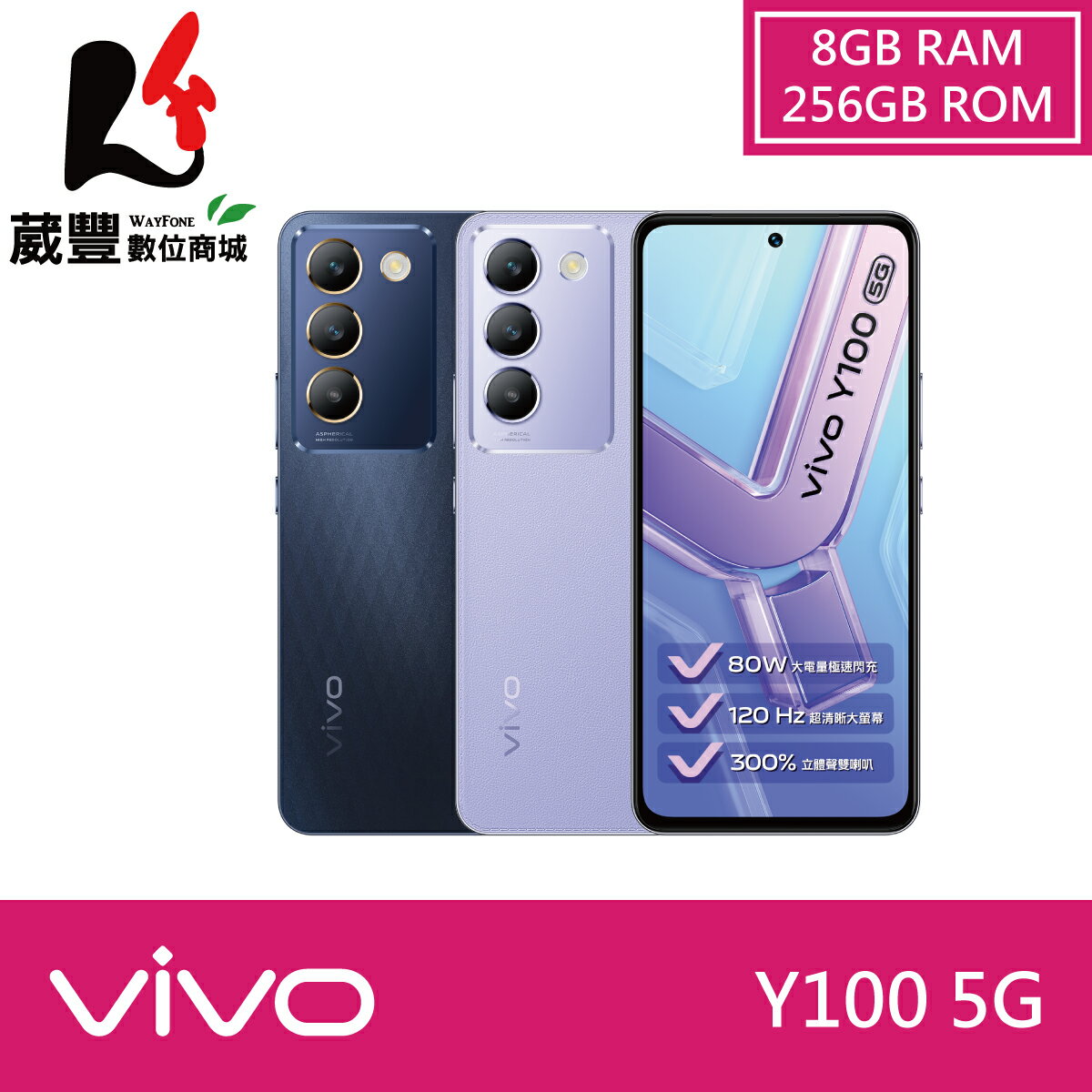 vivo Y100 (8G/256G) 6.67吋 5G 智慧型手機【APP下單9%點數回饋】