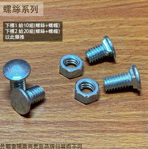 角鋼螺絲 + 螺帽 (長4分 5分 鍍鋅 含六角螺母 5/16 電鍍 兩分半 萬能 角鐵 馬車螺絲