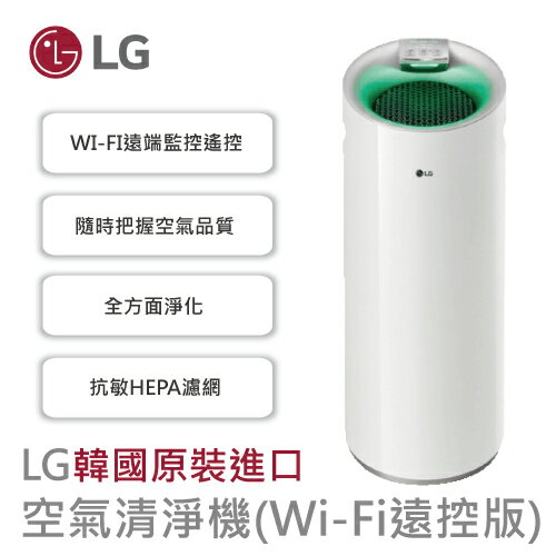 <br/><br/>  LG樂金 韓國原裝進口 AS-401WWJ1 WIFI版 空氣清淨機 APP遠端控制功能 公司貨 免運費<br/><br/>