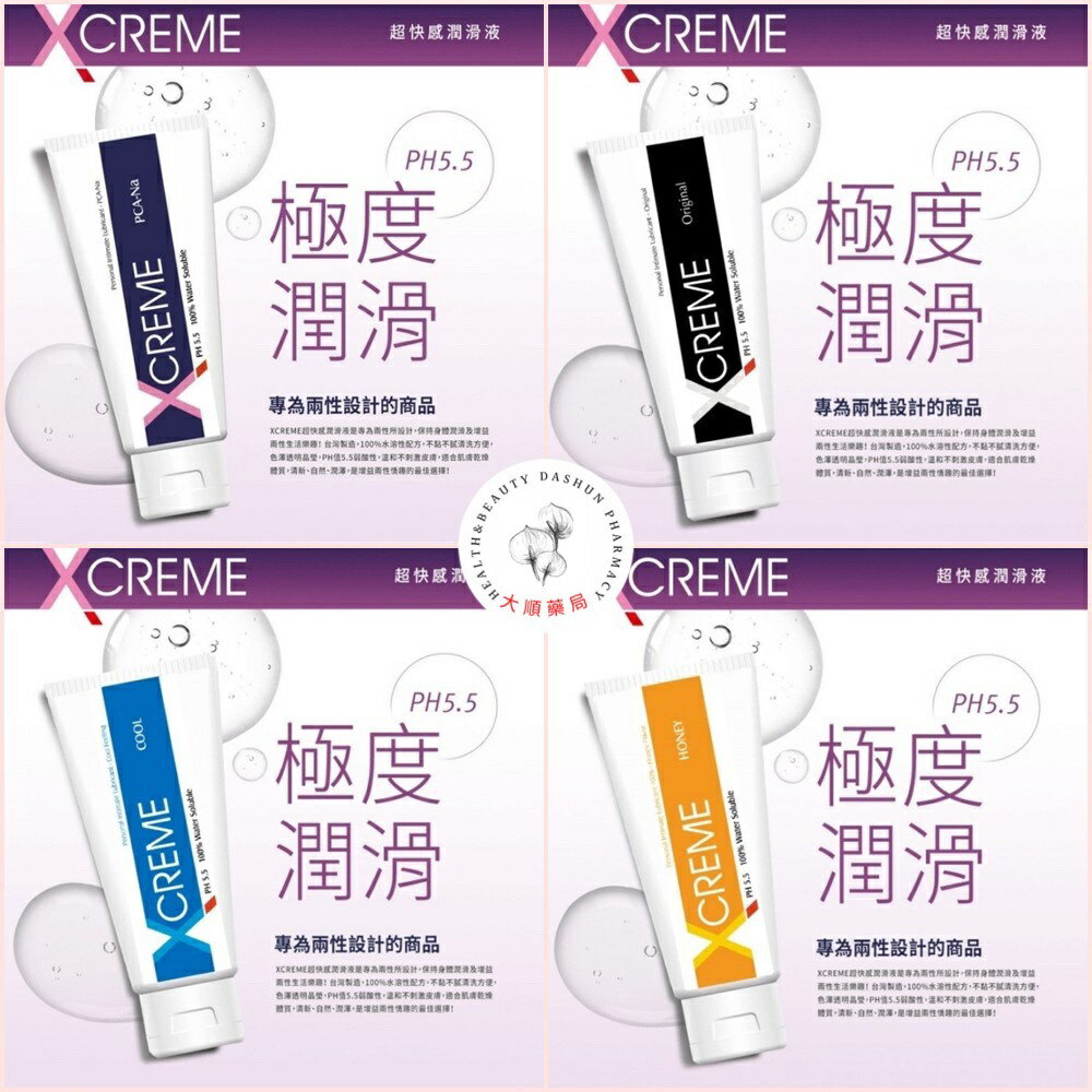 🌈大順藥局🌈X-CREME超快感水溶性潤滑液(100ml) 1