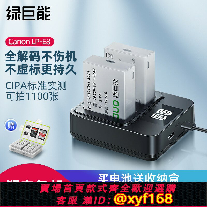 {保固一年 可打統編}佳能LP-E8相機電池適用於EOS 700D 650D 600D 550D x4 x5 x6i x71單反T2i T3i T5i充電器非canon原裝綠巨能