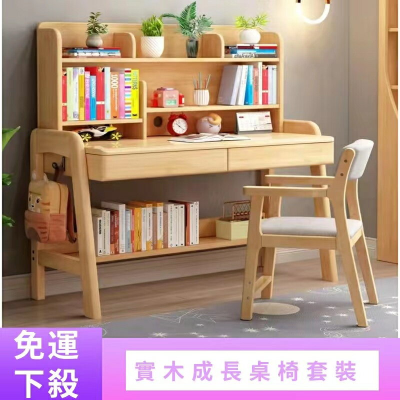 實木學習桌椅成長套裝 書桌 中小學生可升降 帶書架 寫字桌臺 寫作業 小孩簡易家用寫字課桌