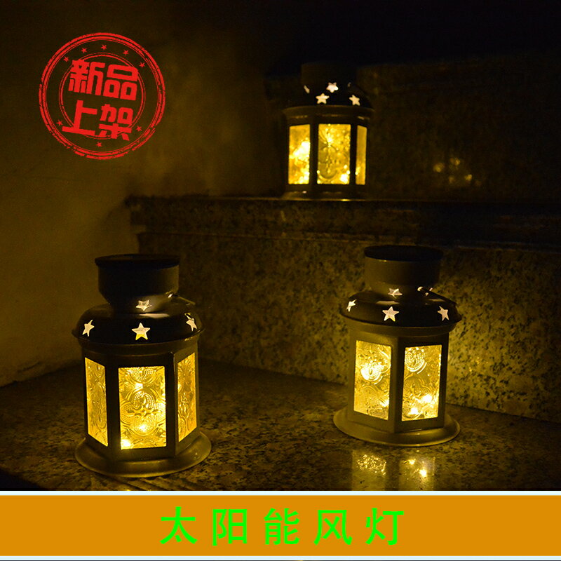 太陽能風燈戶外庭院蠟燭掛燈 LED鐵藝滿天星燭臺風燈1入
