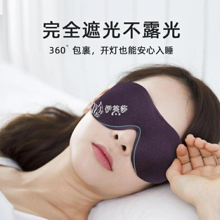 遮光3D眼罩透氣睡眠睡覺護眼罩男女耳塞學生午睡緩解眼疲勞♠極有家♠