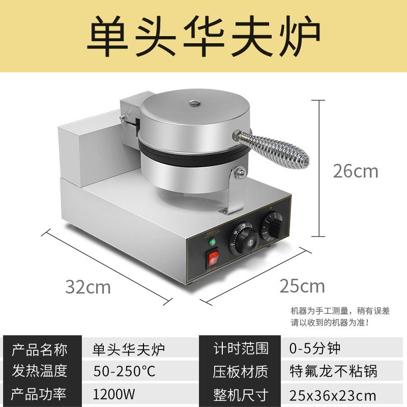 可打統編 電熱電腦版單頭華夫爐華夫餅機松餅機商用雞蛋格子餅機可麗餅機器 7