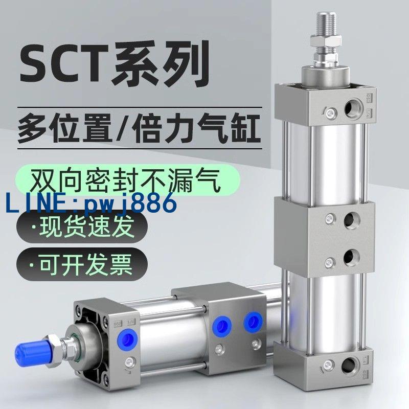 [台灣公司 可開發票]SCT雙倍力增壓/雙行程多位置氣缸SCT40/50/63/80/100/125X25X50