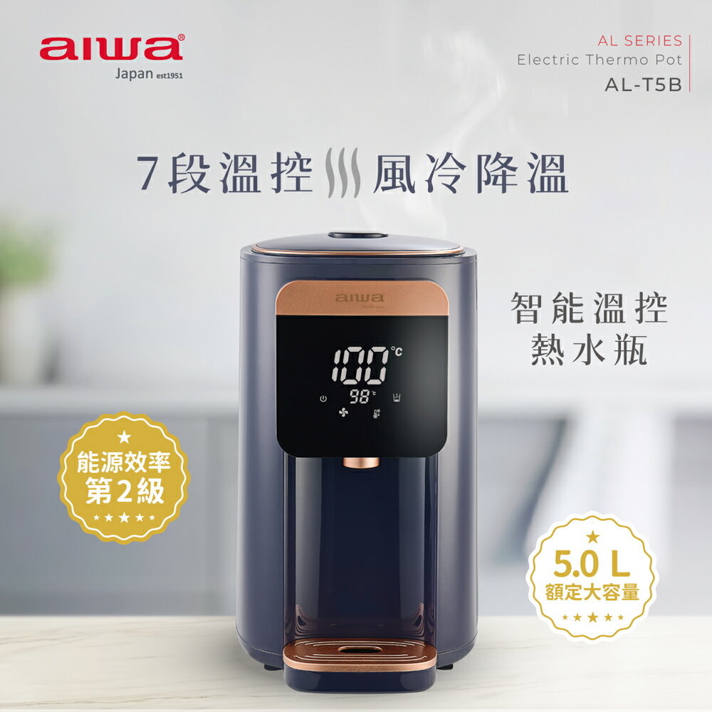 (福利品有刮傷 )AIWA 日本愛華 5L 智能溫控電熱水瓶 AL-T5B(快速降溫/七段溫控)【APP下單最高22%點數回饋】