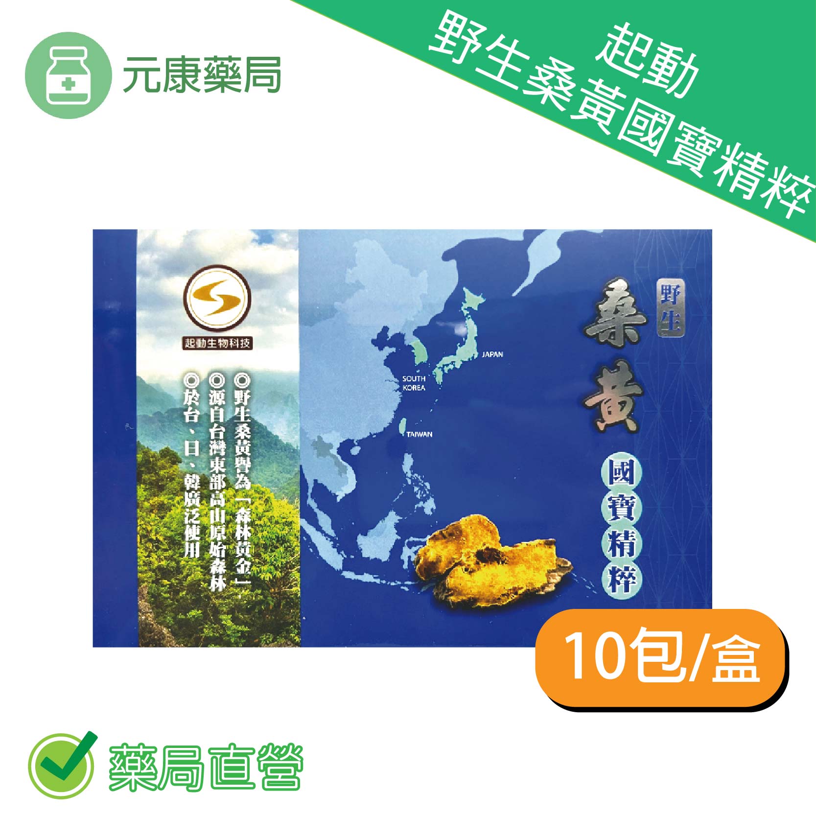 野生桑黃國寶精粹 30ml×10包/盒 楊烈真心推薦 森林黃金 維持健康 台灣公司貨 0