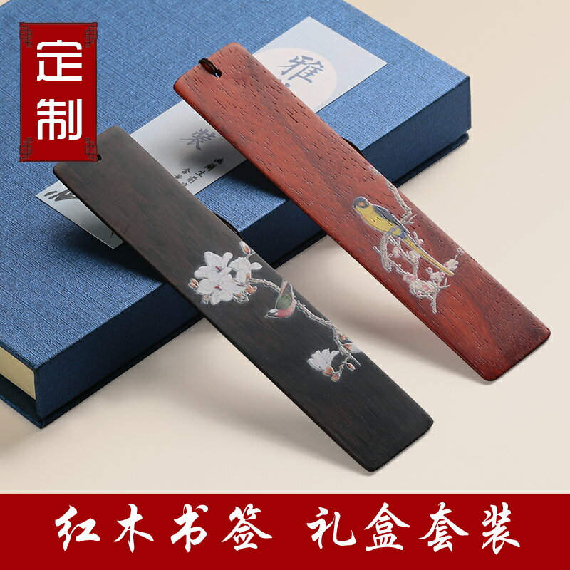 復古典中國風紅木書簽套裝 黑檀木質流蘇創意定制刻字古風禮物