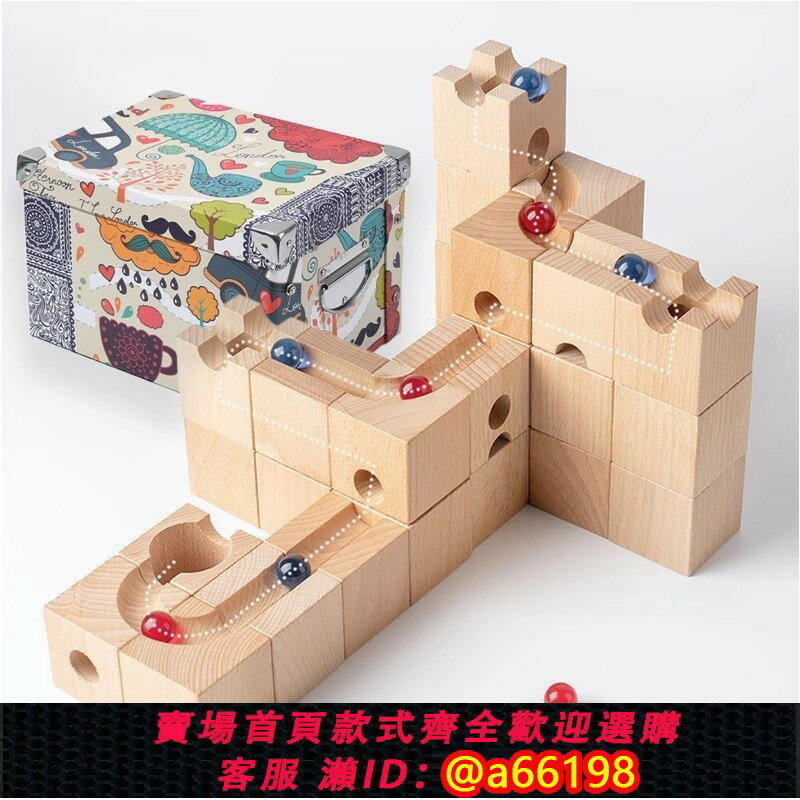 【臺灣公司 可開發票】59彈珠百變滾珠積木軌道玩具大塊顆粒實木頭構建拼搭迷宮早教益智