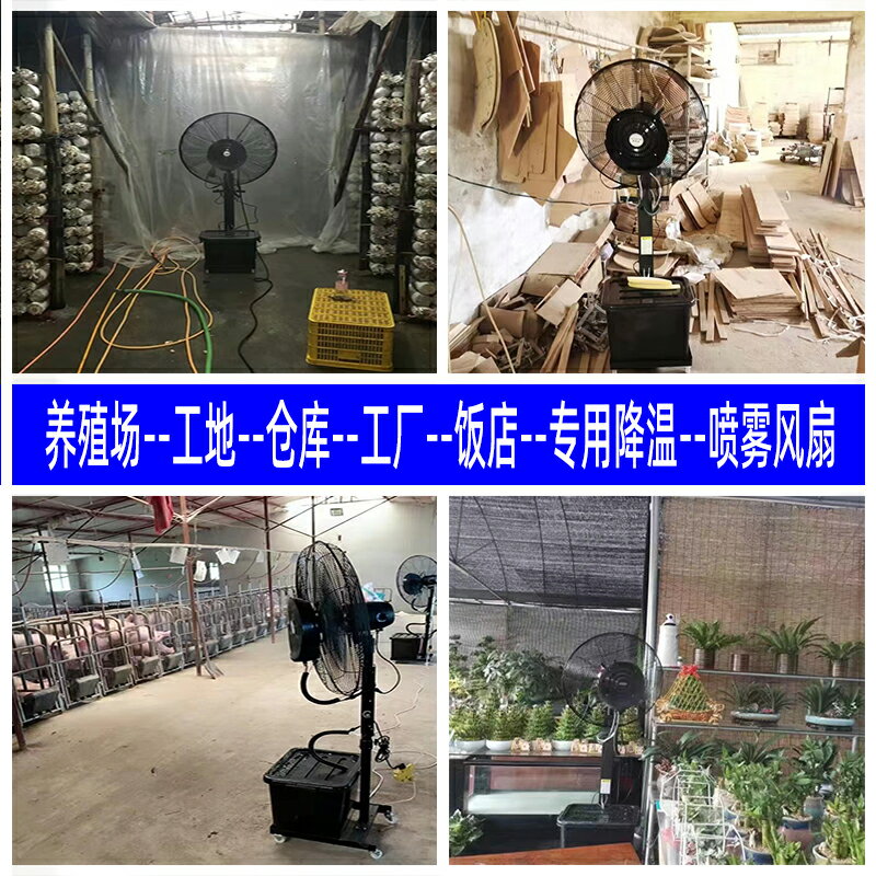 【台灣公司 可開發票】工業噴霧電風扇大功率強力戶外水霧水冷霧化強力商用電風扇落地扇 2