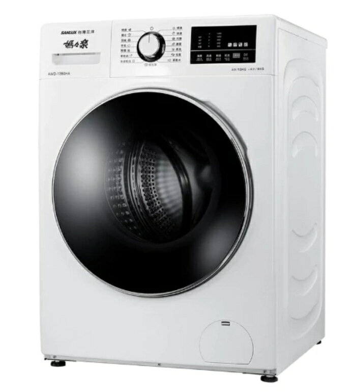 AWD-1390HA SANLUX台灣三洋 13公斤 變頻洗脫烘滾筒洗衣機