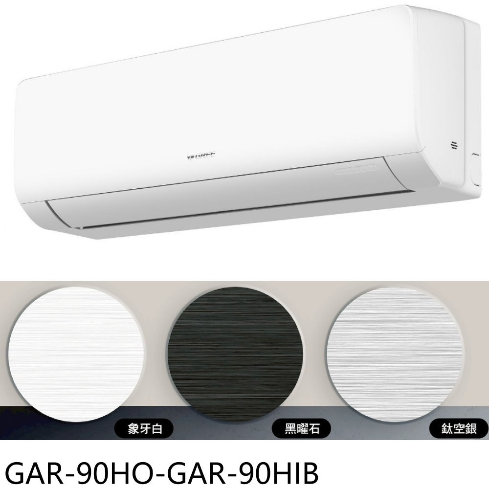 APP下單4%點數★格力【GAR-80HO-GAR-80HIB】變頻冷暖黑色分離式冷氣13坪(含標準安裝)