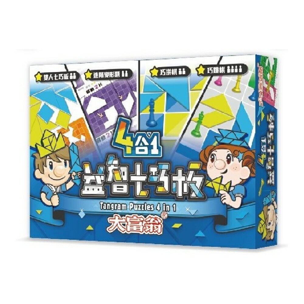 大富翁 A262 四合一 益智七巧板