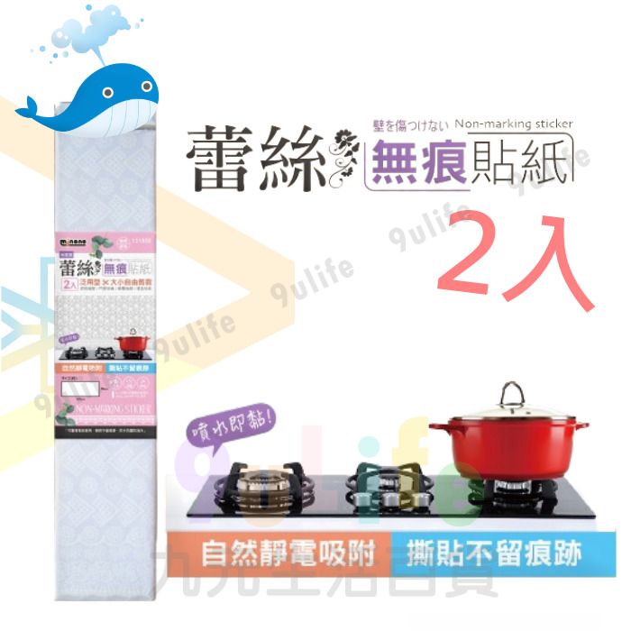 大於 蕾絲無痕貼紙/2入 131858 蕾絲 無痕 貼紙 環境美化 防水 防塵 壁貼 爐灶貼 防水自黏牆紙