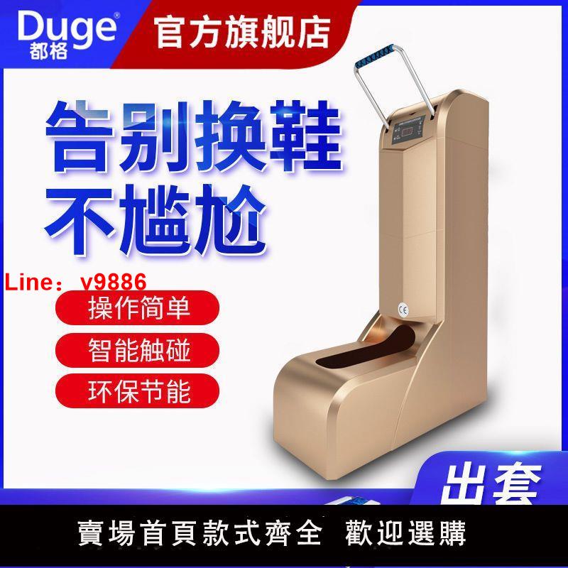 【臺灣公司 超低價】都格一次性鞋套機全自動室內家用智慧踩腳鞋膜機商用扶手腳套機