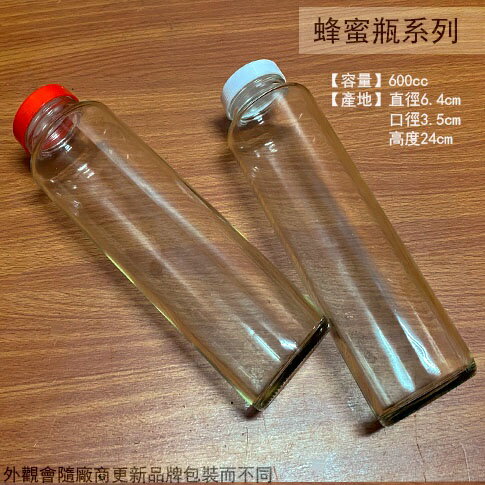 玻璃 蜂蜜瓶 600cc 蜂蜜罐 玻璃瓶 收納罐 萬用罐 玻璃罐 酒瓶 紅蓋 白蓋