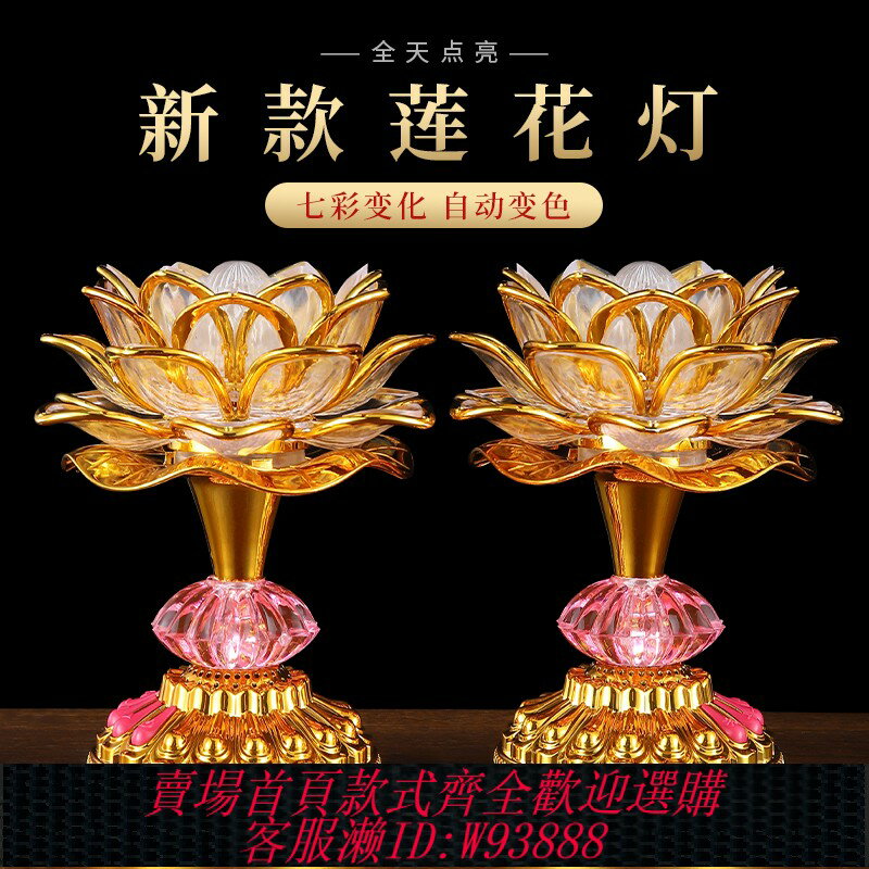 {臺灣公司貨 可打統編}七彩led電池蓮花燈佛供燈家用長明燈荷花供燈充電燭臺燈一對擺件