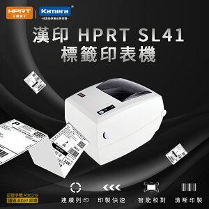 漢印 HPRT SL41 熱感標籤印表機
