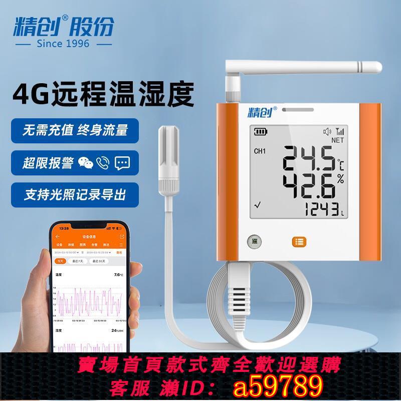 【臺灣公司 可打統編】GSP-8G遠端手機監控APP電話報警無線養殖記錄儀大棚溫濕度計