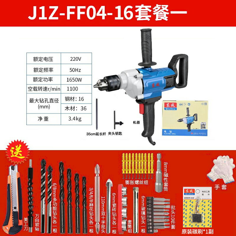 {可打統編 保固一年}東成飛機鉆攪拌鉆大功率膩子粉攪拌機打灰機家用手電鉆220V東城 0