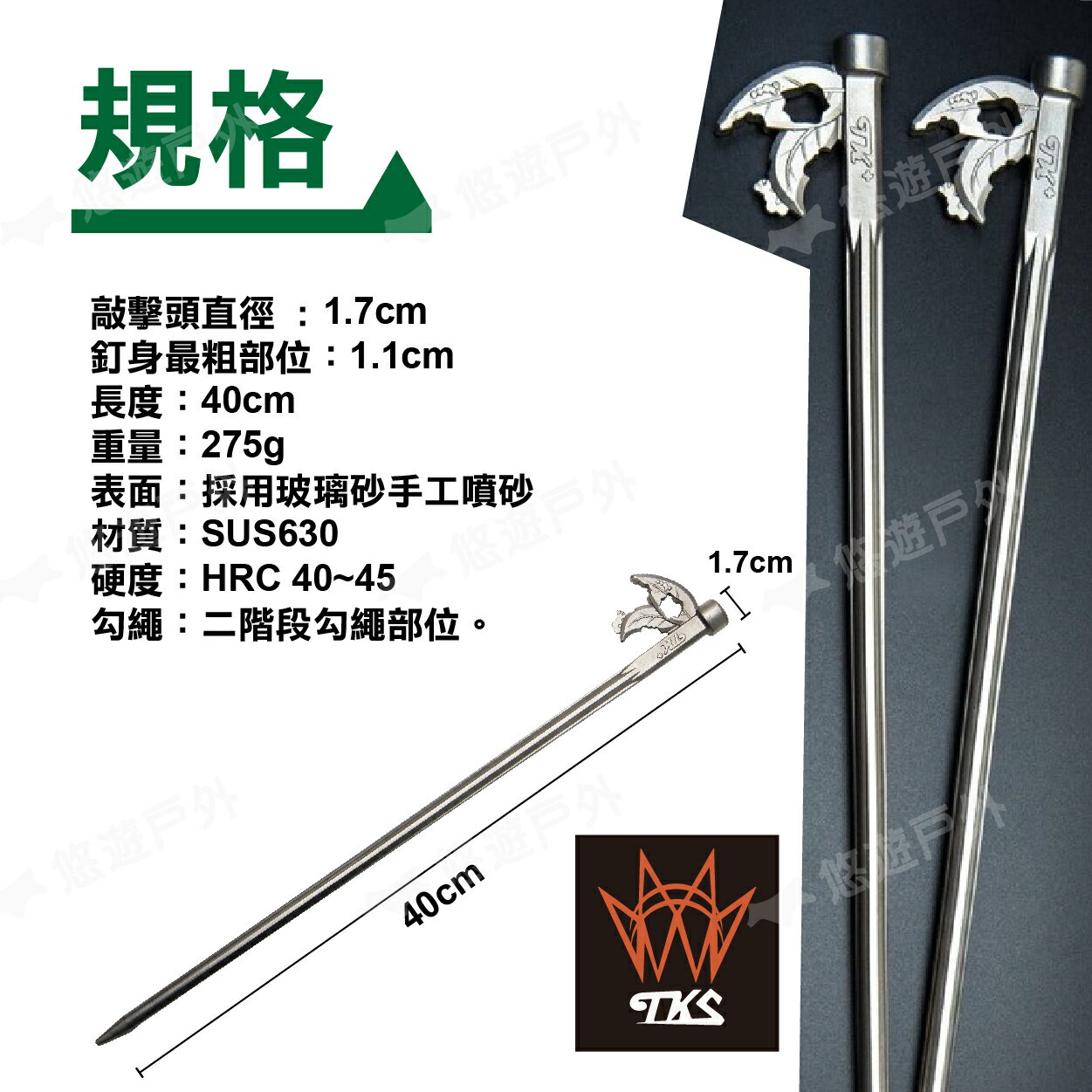 【TKS】不鏽鋼630葉片釘_40cm營釘 露營必備 野營 戶外 耐用 台灣精品 台灣專利品牌 悠遊戶外 5