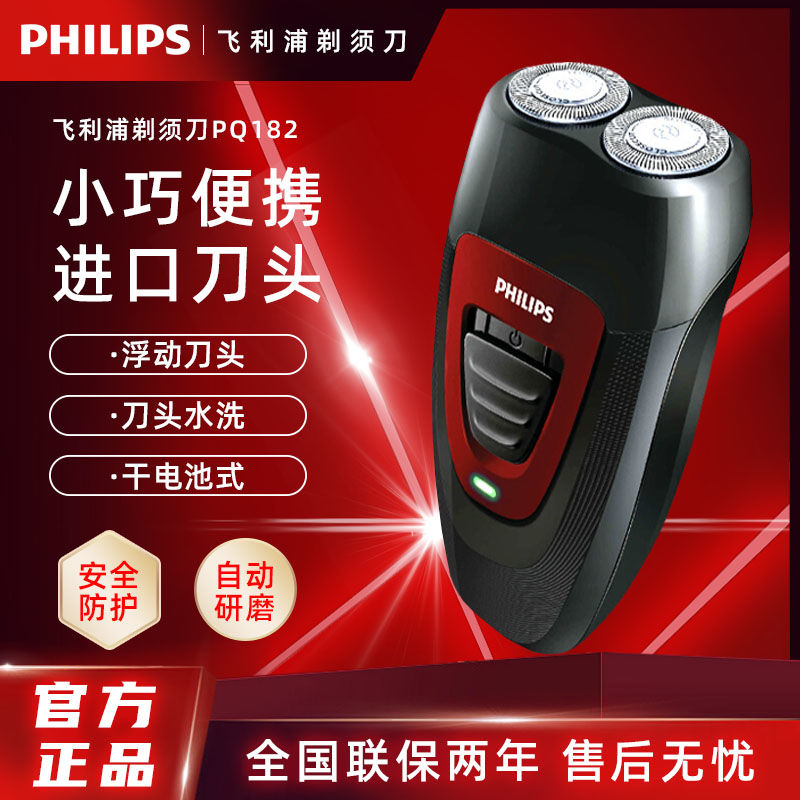 【回頭客7192人】飛利浦PQ182電動剃須刀刮鬍刀充電式男士剃胡須刀須刨刀頭水洗-貼心優衣家居