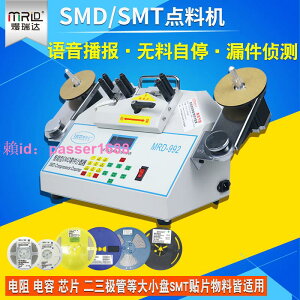 點料機全自動smt貼片物料電阻電容芯片點數機電子料smd零件計數器