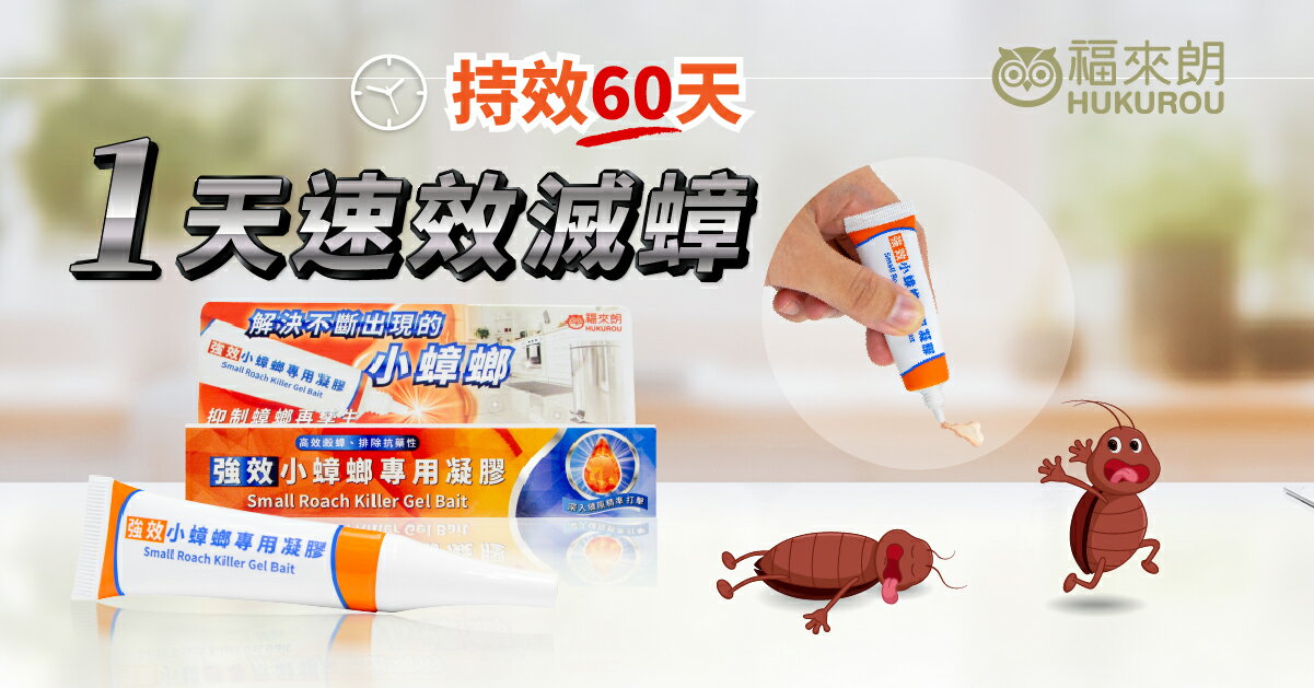 福來朗HUKUROU 居家除蟲專家