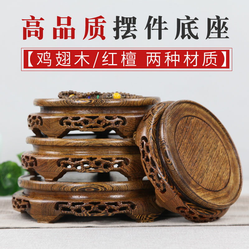 雞翅木擺件底座實木花盆花瓶奇石頭盆景文玩底座圓形紅木底座托架
