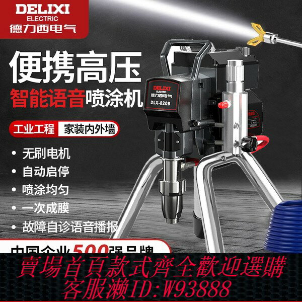 {臺灣公司貨 可打統編}德力西柱塞式噴塗機高壓無氣油漆塗料乳膠漆電動多功能氣動噴漆機