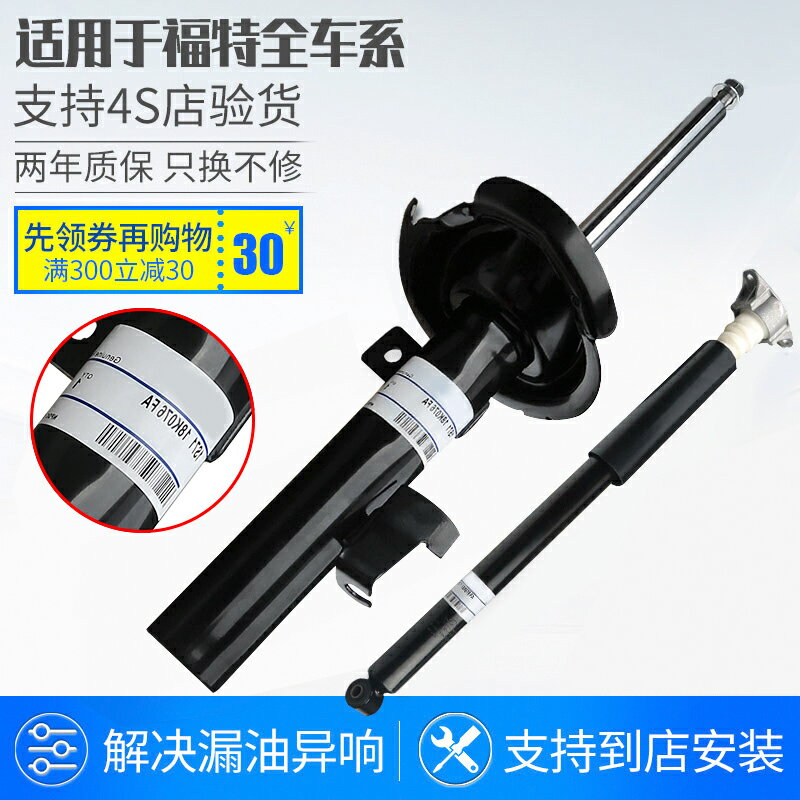 適配原廠福特經典福克斯老新嘉年華蒙迪歐致勝後前避震器減震器