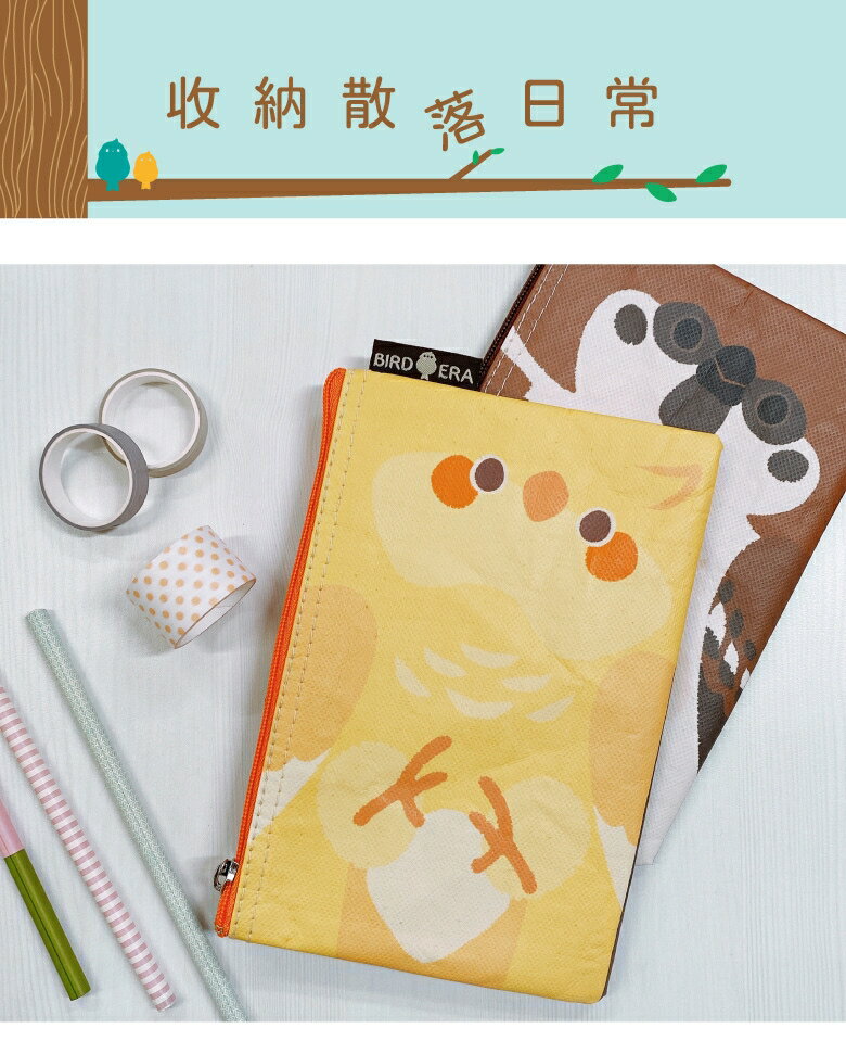 BIRD ERA鳥時代 萬用袋(中)-玄鳳