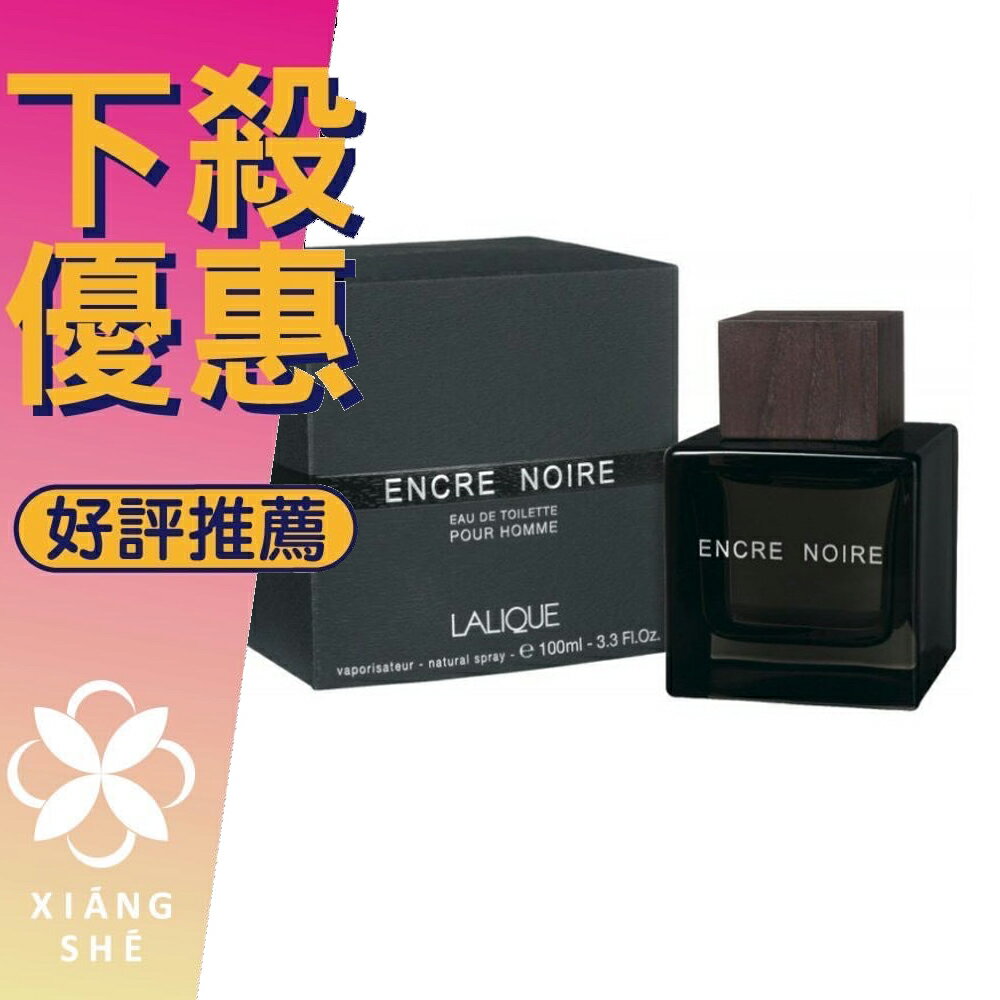 Lalique 萊儷 Encre Noire 黑澤 男性淡香水 100ML ❁香舍❁ 618年中慶