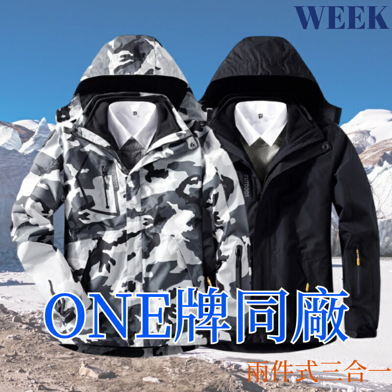 Week ONE牌同工廠 三合一衝鋒衣 兩件式衝鋒外套男 大呎寸迷彩衝鋒外套 可拆抓絨內膽 防風防潑水登山服 機能外套