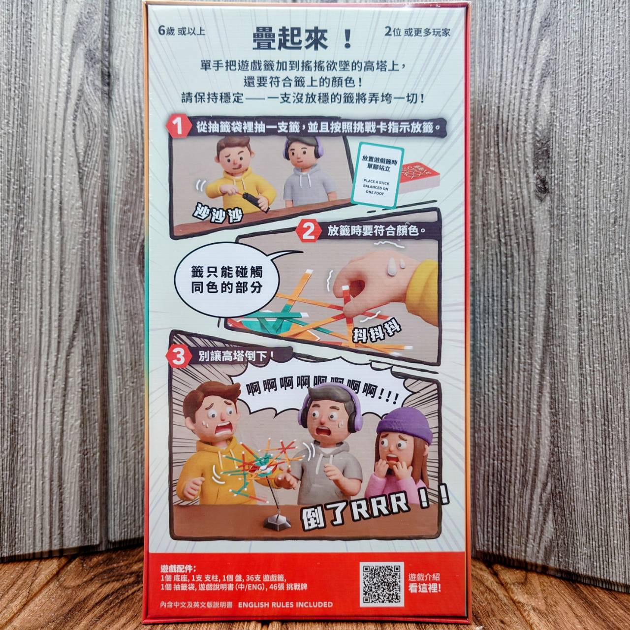 【桌遊侍】籤籤入扣 經典版《免運.再送充足牌套》正版實體店面快速出貨 派對桌遊.平衡遊戲.半透明配件.籤籤入扣.新版 2