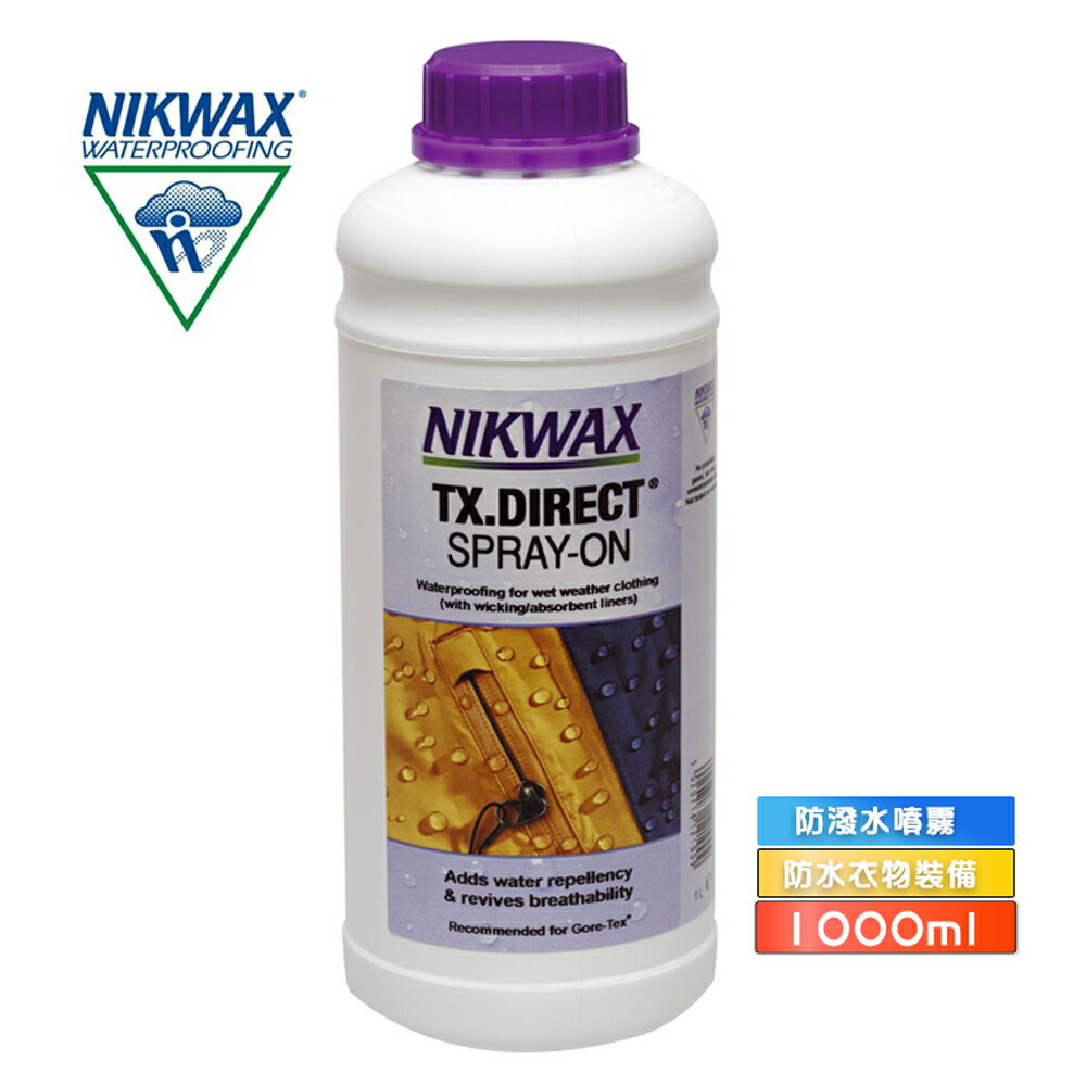 【NIKWAX】 直接噴撥水劑(補充瓶) 573 / TX.Direct Spray-On / 專業機能性GORE TEX 噴霧劑 /英國原裝進口