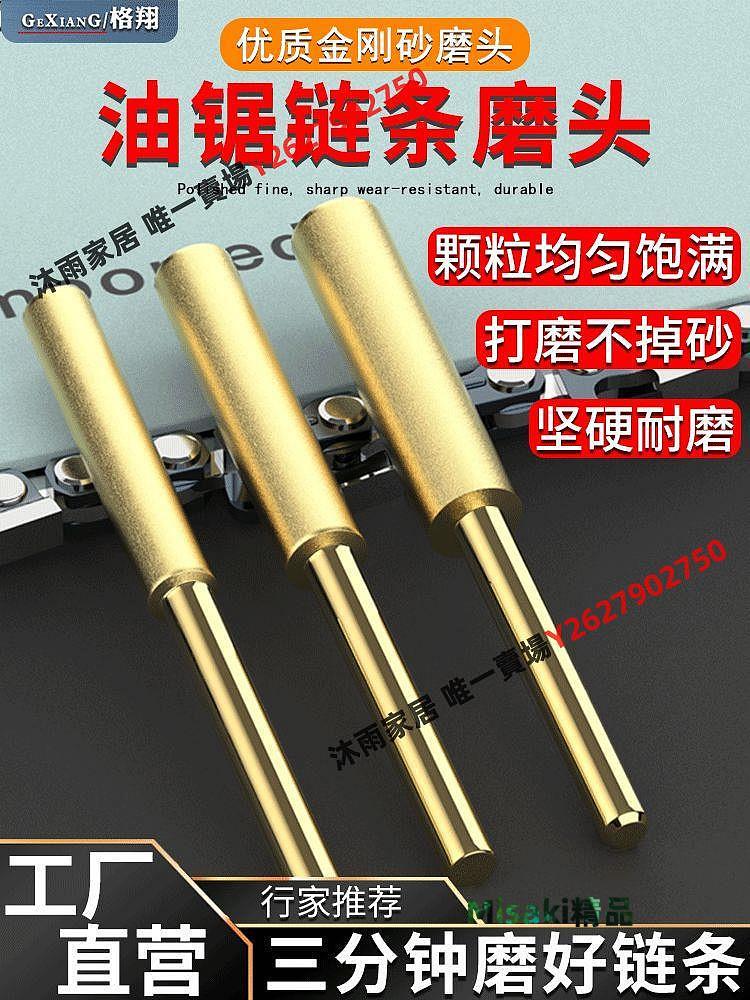 油鋸鏈條打磨頭電鏈鋸專用銼刀電動磨鏈機金剛砂磨頭陶瓷打磨神器83 Misaki精品