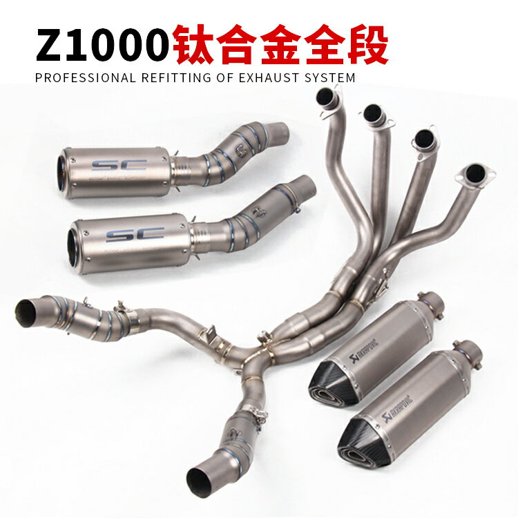 適用於10-19年Z1000排氣管 Z1000SX鈦合金中段前段全段排氣管煙筒
