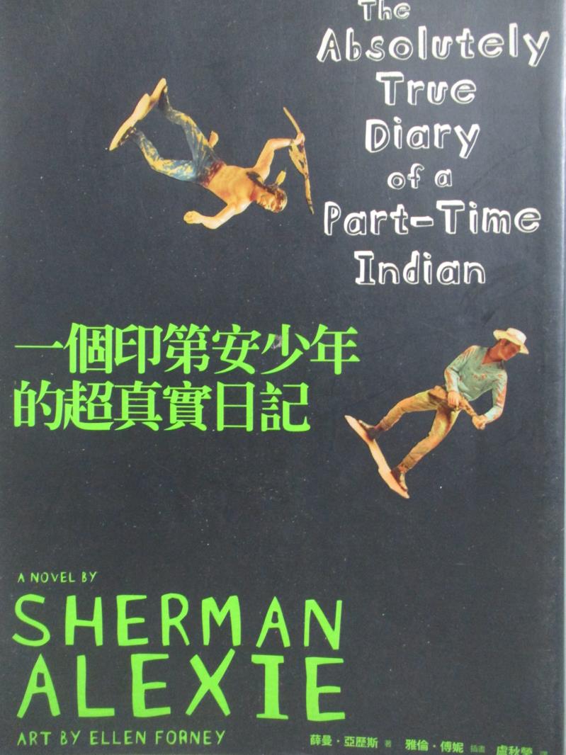 【書寶二手書T1／翻譯小說_MAU】一個印第安少年的超真實日記_薛曼‧亞歷斯