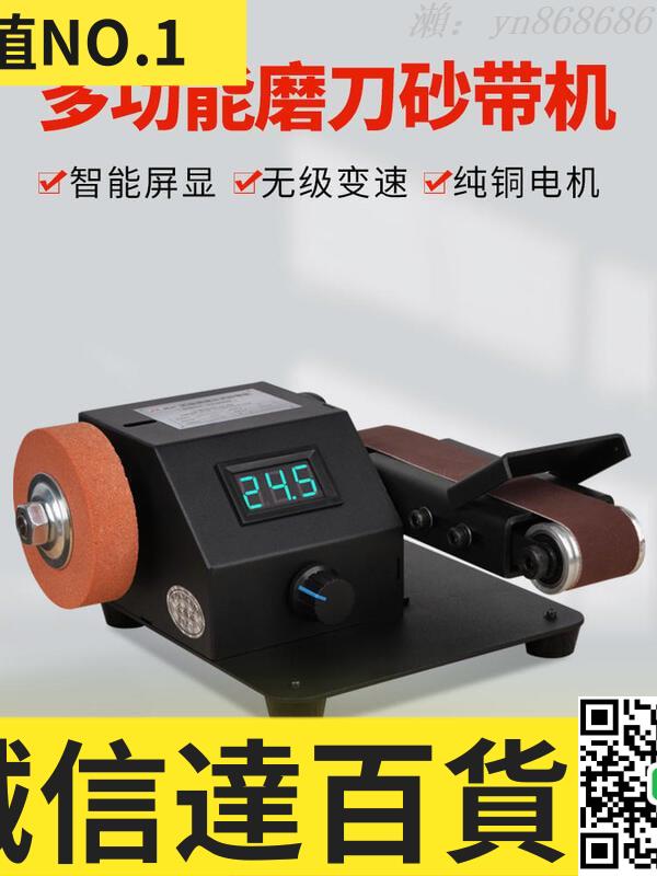 折扣價✅全自動磨刀電動砂帶機 小型家用迷妳磨刀器 打磨專用砂輪磨刀機神器