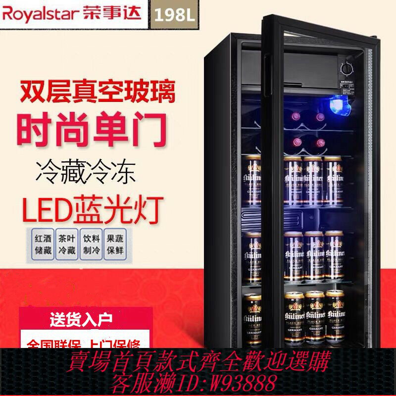 {可刷卡 打統編}榮事達冰吧紅酒櫃冷藏櫃單門透明玻璃門家用小型飲料茶葉留樣冰箱